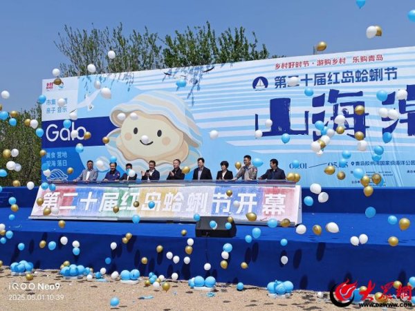 宝利配资 拾海趣 尝渔鲜 逛市集 看演出！第二十届青岛红岛蛤蜊节华彩启幕