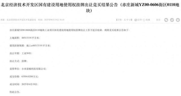 汇配资 小米汽车北京第三工厂来了, 6.35亿拿地, 武汉上海或建设新工厂